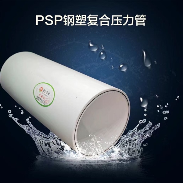 PSP鋼塑復(fù)合管