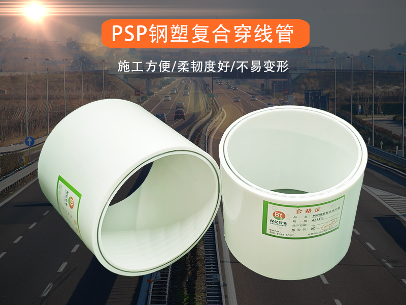 PSP鋼塑復(fù)合管廠家如何滿足客戶需求