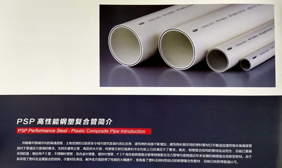 PSP鋼塑復合管的耐腐蝕性能與使用壽命預測