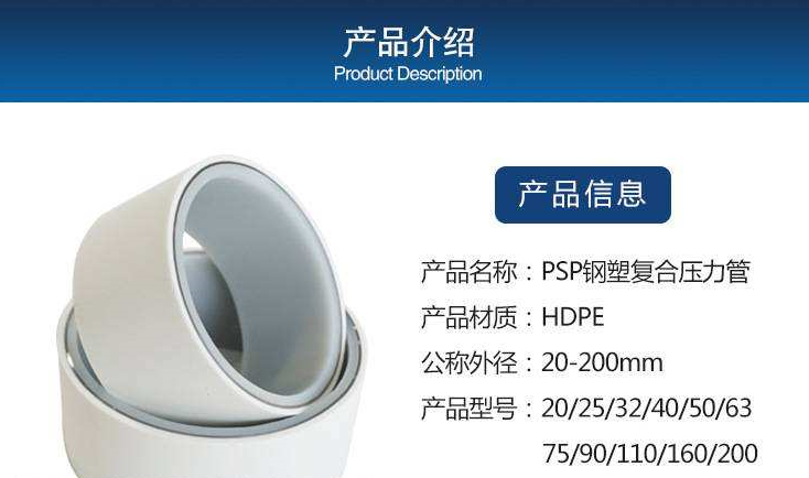 保億牌PSP鋼塑復合管生產(chǎn)廠家為您定制高性能的PSP鋼塑復合管產(chǎn)品解決方案