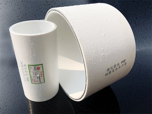 保億牌PSP鋼塑復合消防管是一種高性能、可靠的消防設備