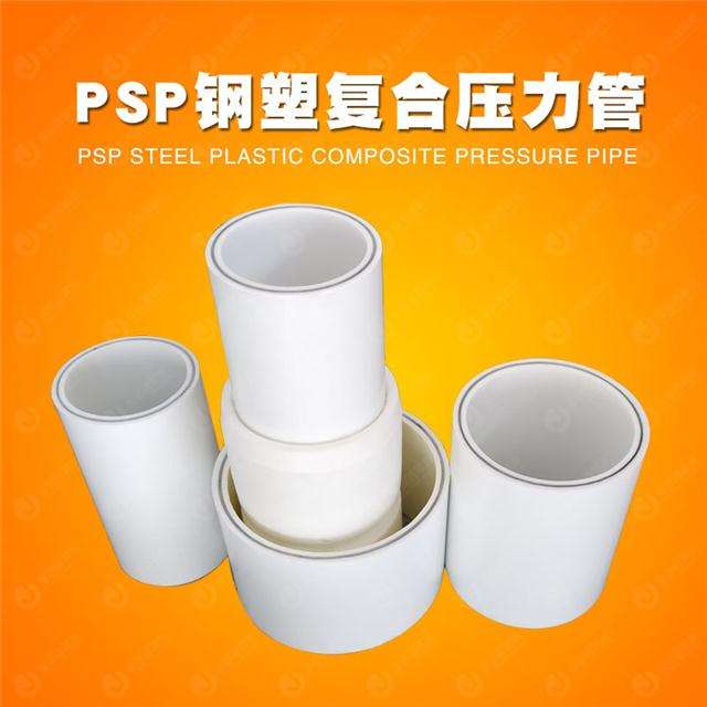 保億牌PSP鋼塑復(fù)合壓力管生產(chǎn)廠家裝備優(yōu)勢介紹