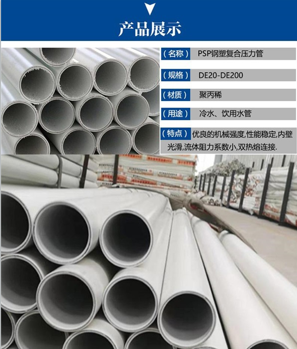 PSP架空復(fù)合管生產(chǎn)廠家直供優(yōu)質(zhì)售后保障