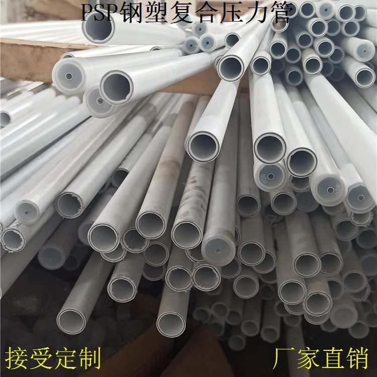 PSP鋼塑（抗菌）復(fù)合壓力管能夠承受多大的溫度